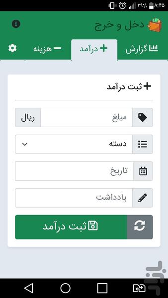 حسابداری شخصی دخل و خرج - Image screenshot of android app