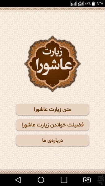 Ziyarat e Ashura - Image screenshot of android app