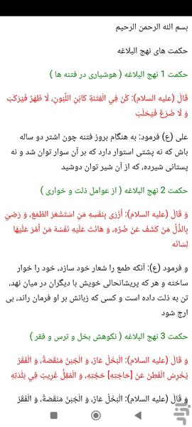 حکمت های نهج البلاغه - Image screenshot of android app