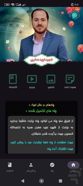 شهید نوید صفری - عکس برنامه موبایلی اندروید