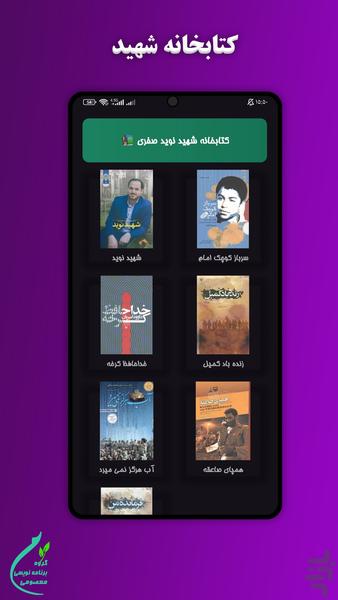 شهید نوید صفری - عکس برنامه موبایلی اندروید