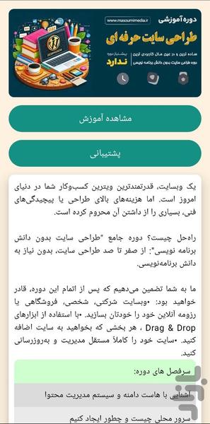 دوره طراحی سایت - عکس برنامه موبایلی اندروید
