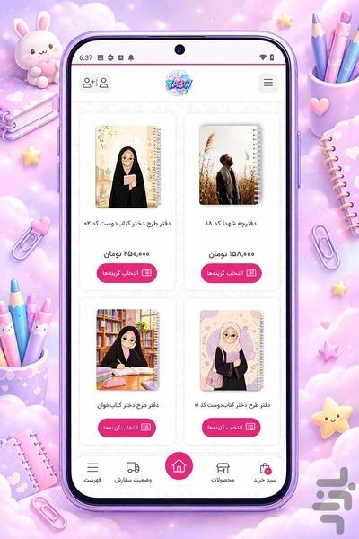 فروشگاه یاسی - عکس برنامه موبایلی اندروید
