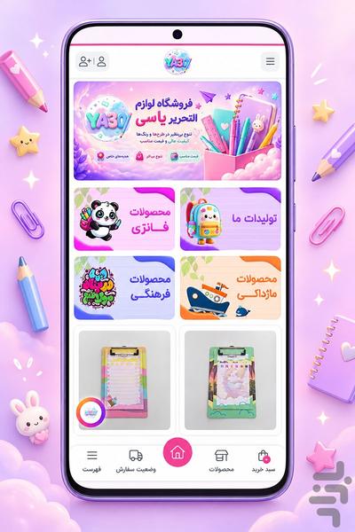 فروشگاه یاسی - عکس برنامه موبایلی اندروید