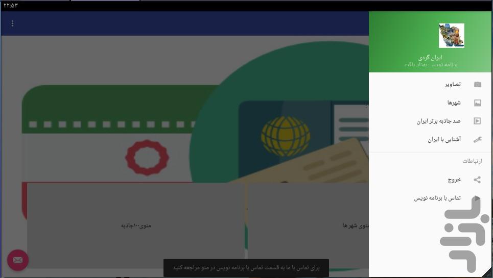 Irantor - Image screenshot of android app