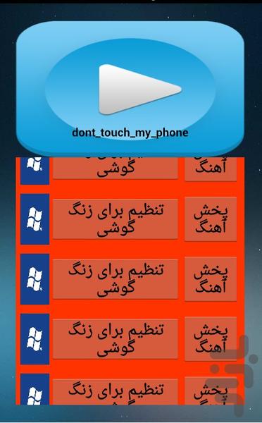صدآهنگ زنگ برتر - عکس برنامه موبایلی اندروید