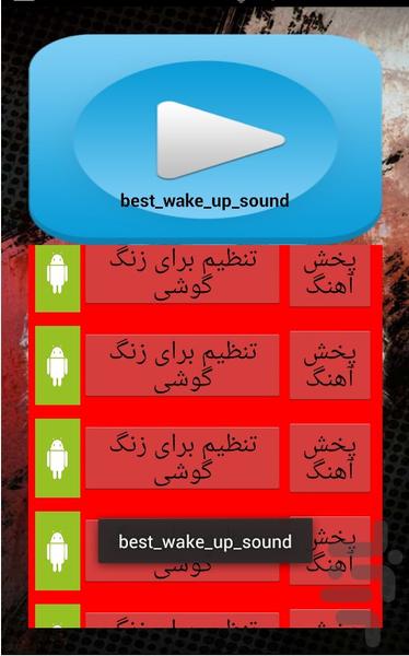 صدآهنگ زنگ برتر - عکس برنامه موبایلی اندروید