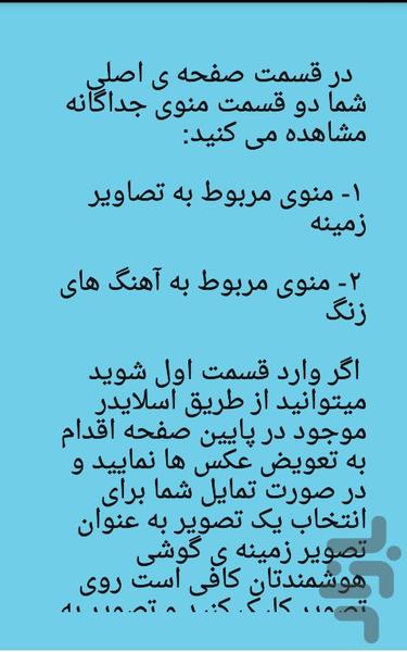 صدآهنگ زنگ برتر - عکس برنامه موبایلی اندروید