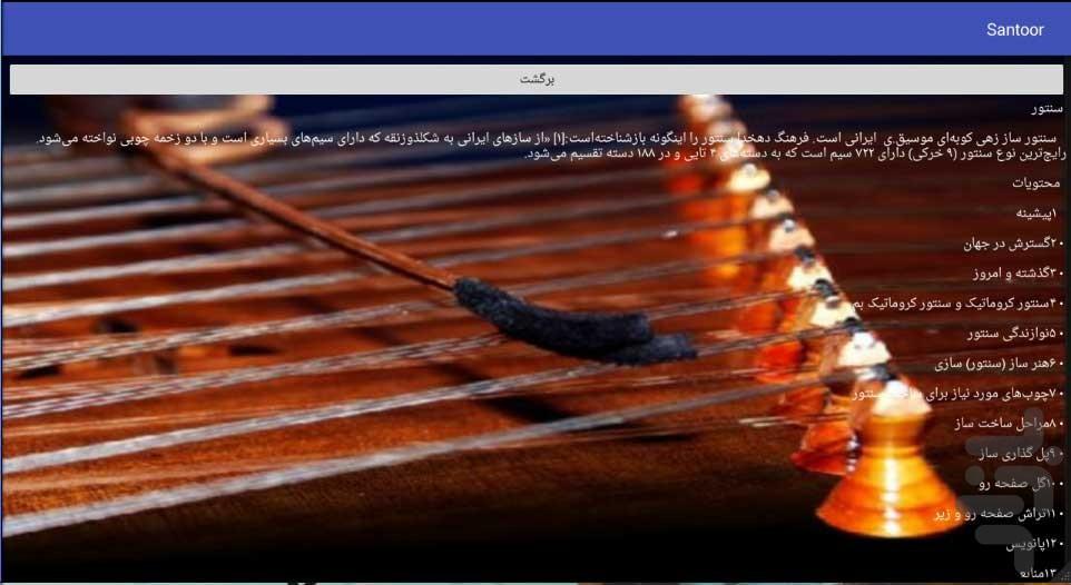 Santoor - Image screenshot of android app