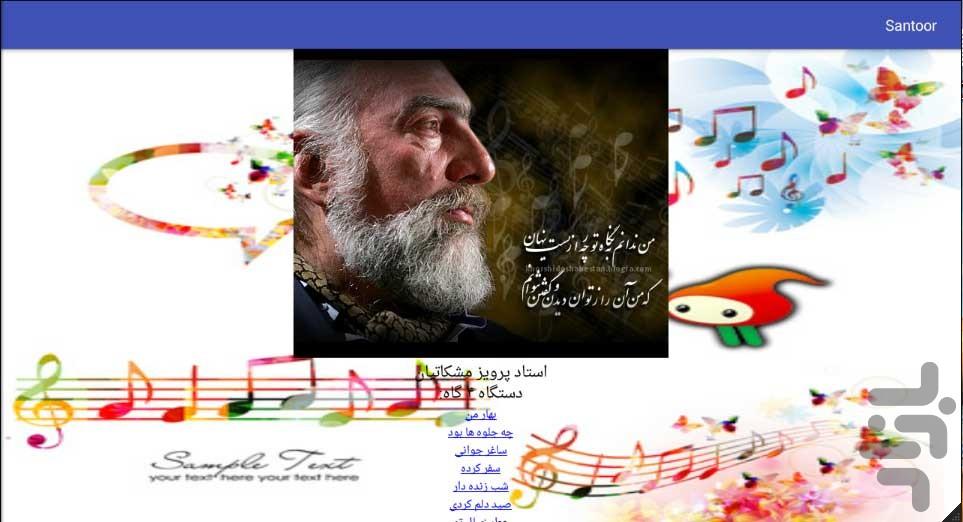 Santoor - Image screenshot of android app
