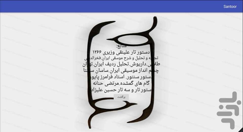 Santoor - Image screenshot of android app