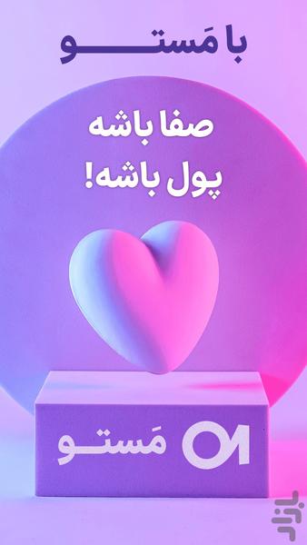 Mastoo - Image screenshot of android app