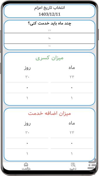 روز شمار سربازی - عکس برنامه موبایلی اندروید