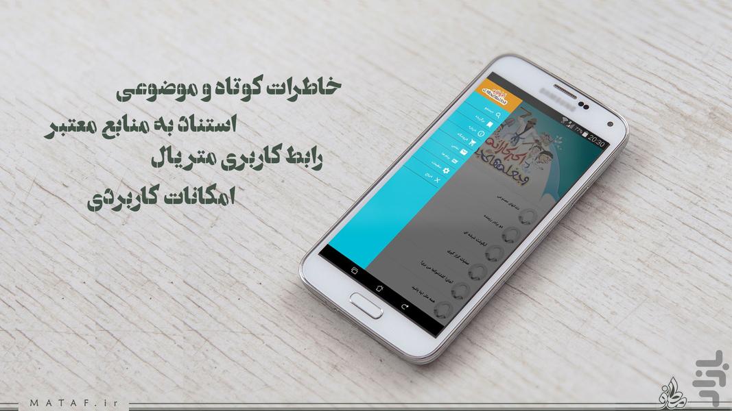 اکبرکاراته (نوجوان و طنز دفاع مقدس) - Image screenshot of android app