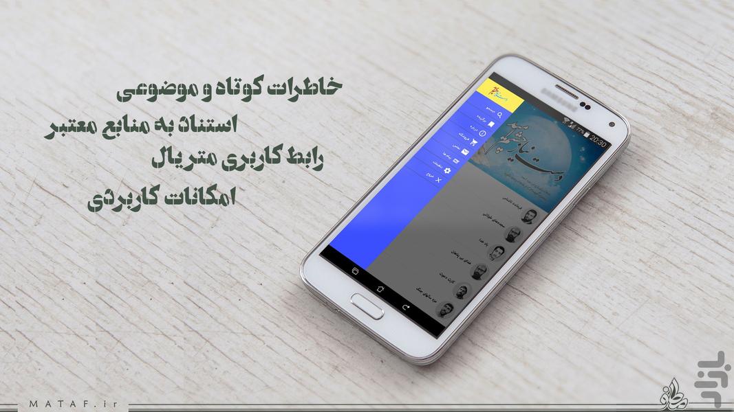 دست نیاز چشم امید (مناجات شهدا) - Image screenshot of android app