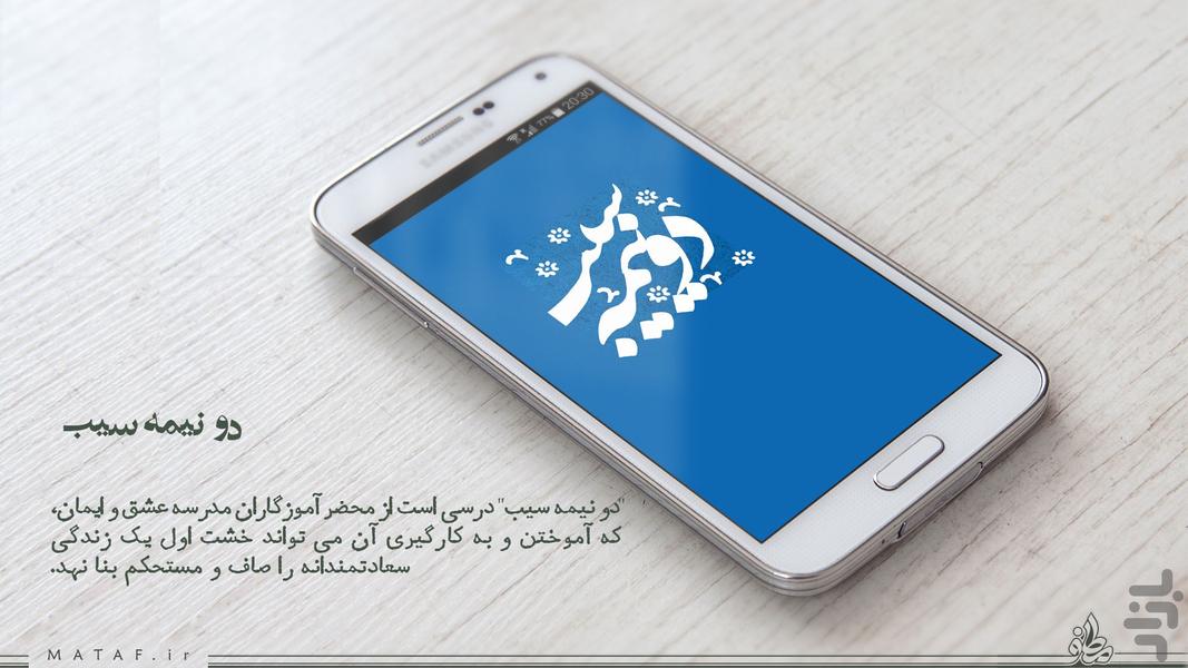 دو نیمه سیب (ازدواج به سبک شهدا) - Image screenshot of android app