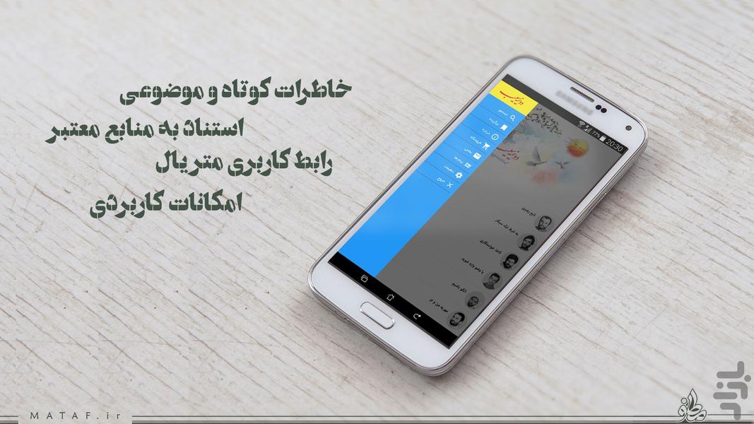 دو نیمه سیب (ازدواج به سبک شهدا) - Image screenshot of android app