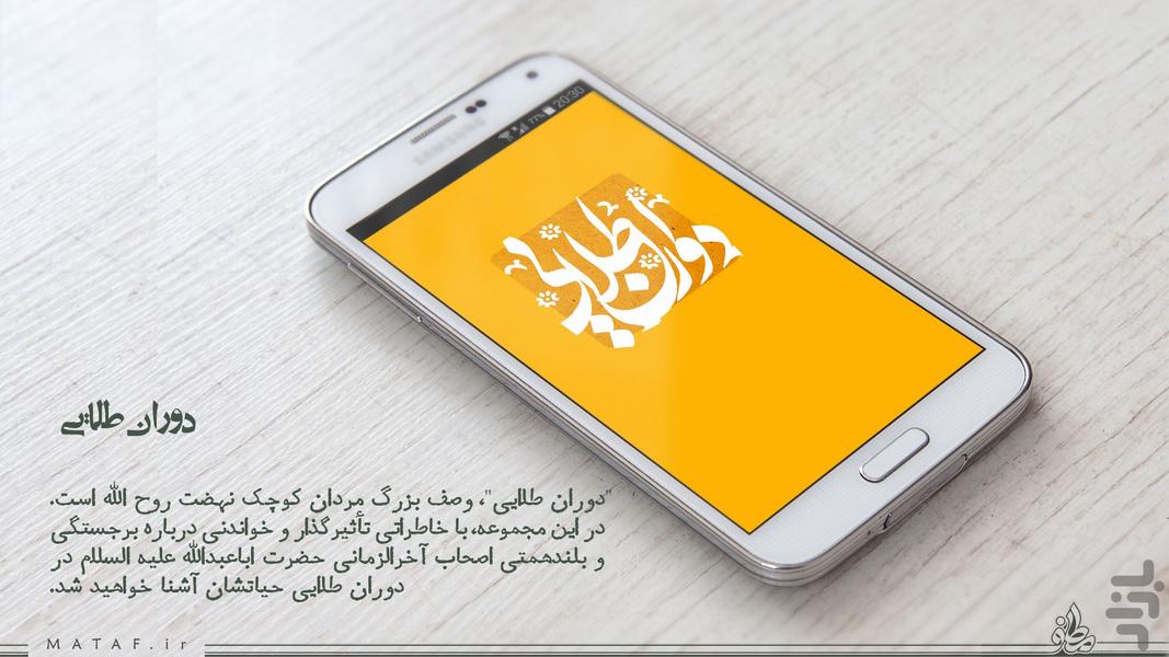 دوران طلایی (نوجوانی شهدا) - Image screenshot of android app