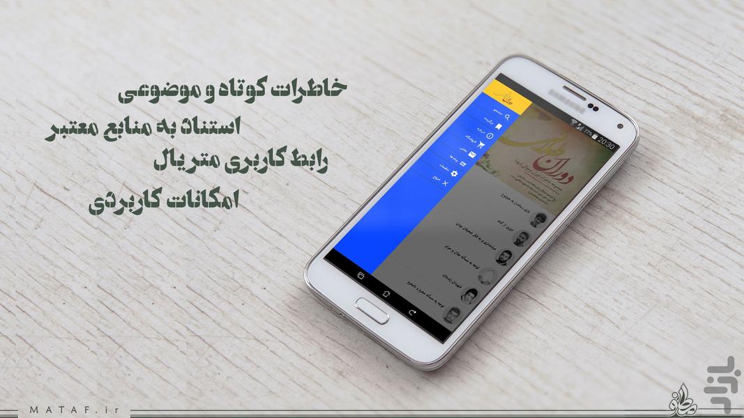 دوران طلایی (نوجوانی شهدا) - Image screenshot of android app