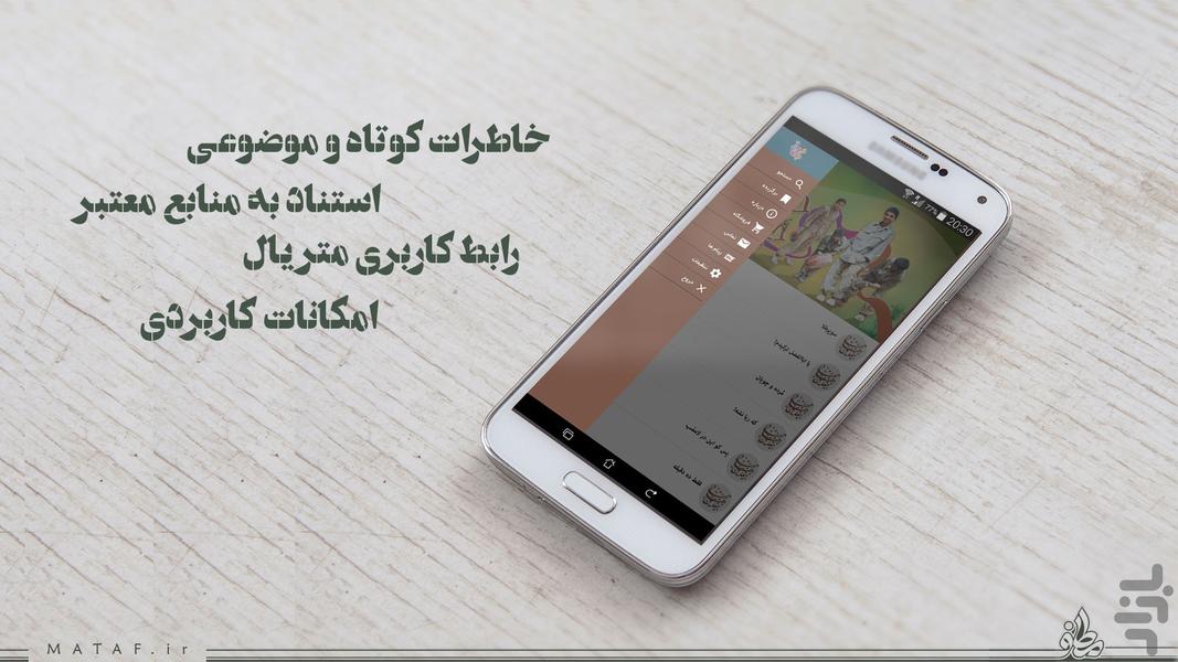 جغله های جهاد (طنز دفاع مقدس) - Image screenshot of android app