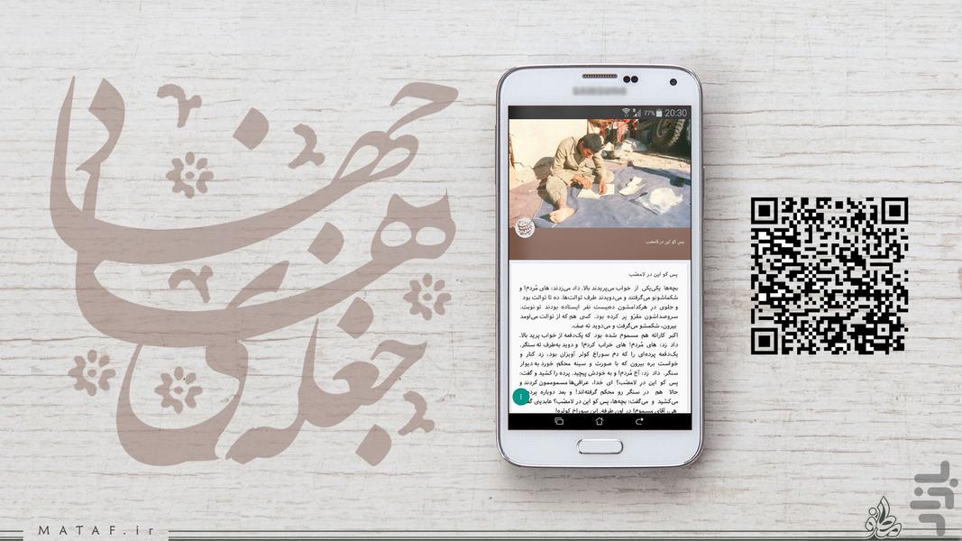 جغله های جهاد (طنز دفاع مقدس) - Image screenshot of android app