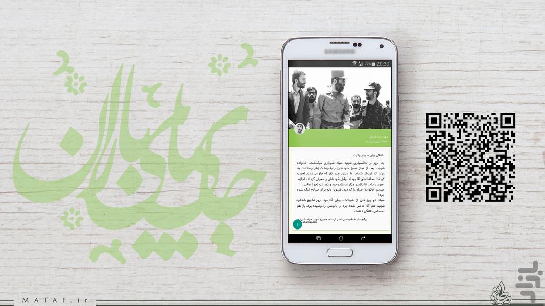 جای پای باران (رهبری و دفاع مقدس) - Image screenshot of android app