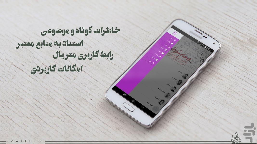 می خواهم مثل تو باشم (نوجوانی شهدا) - Image screenshot of android app