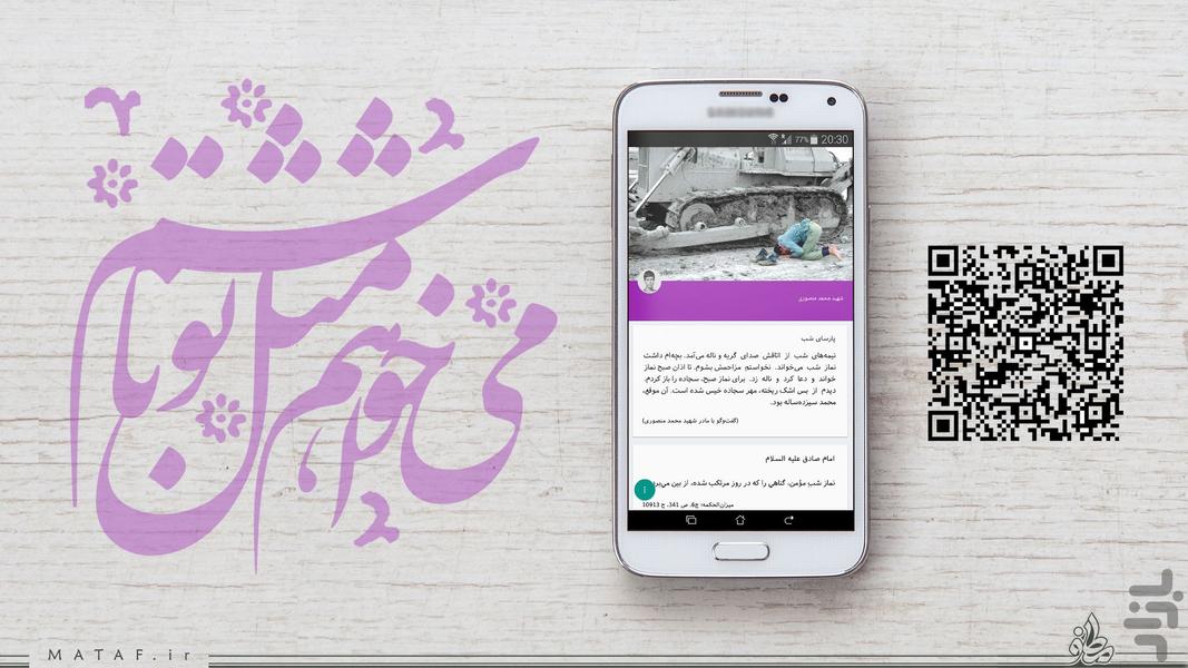 می خواهم مثل تو باشم (نوجوانی شهدا) - Image screenshot of android app