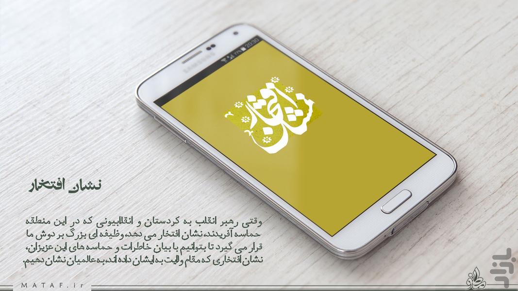 سبک زندگی شهدای شاخص - نشان افتخار - Image screenshot of android app