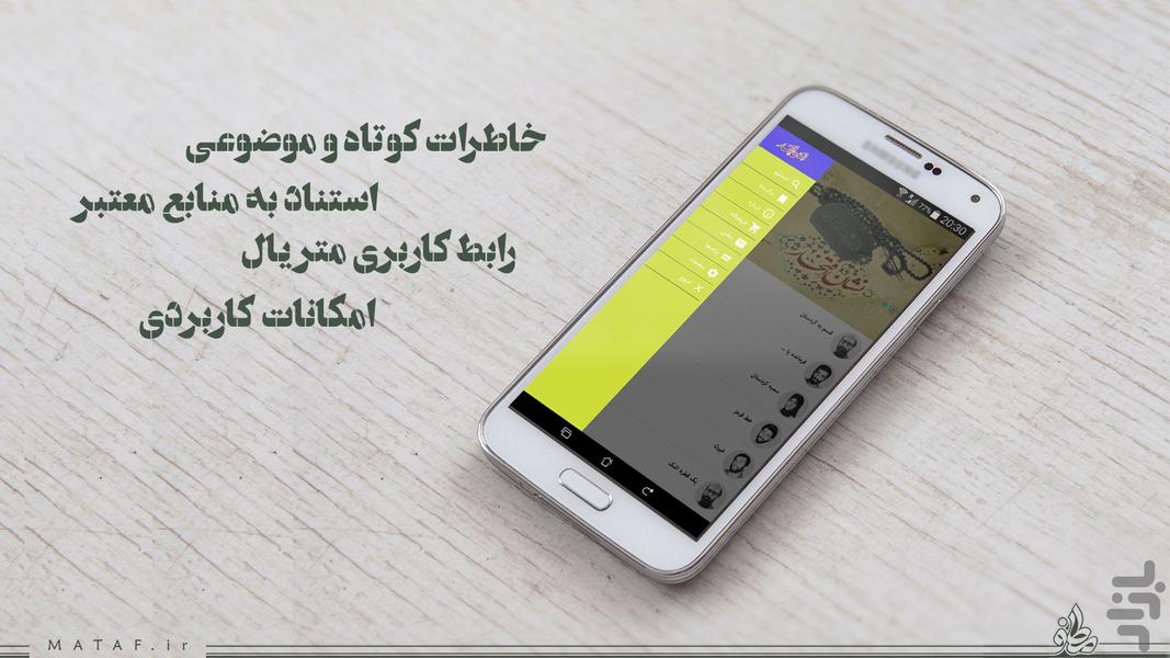 سبک زندگی شهدای شاخص - نشان افتخار - Image screenshot of android app