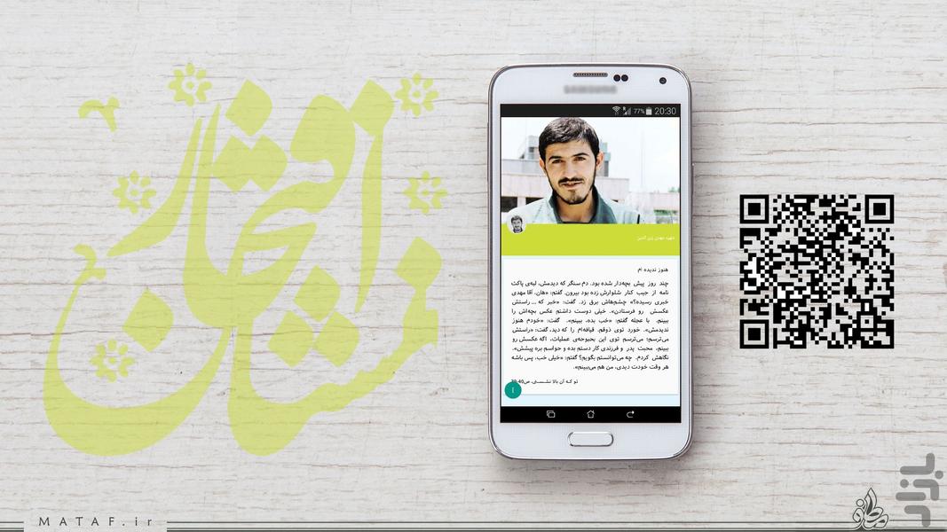 سبک زندگی شهدای شاخص - نشان افتخار - Image screenshot of android app