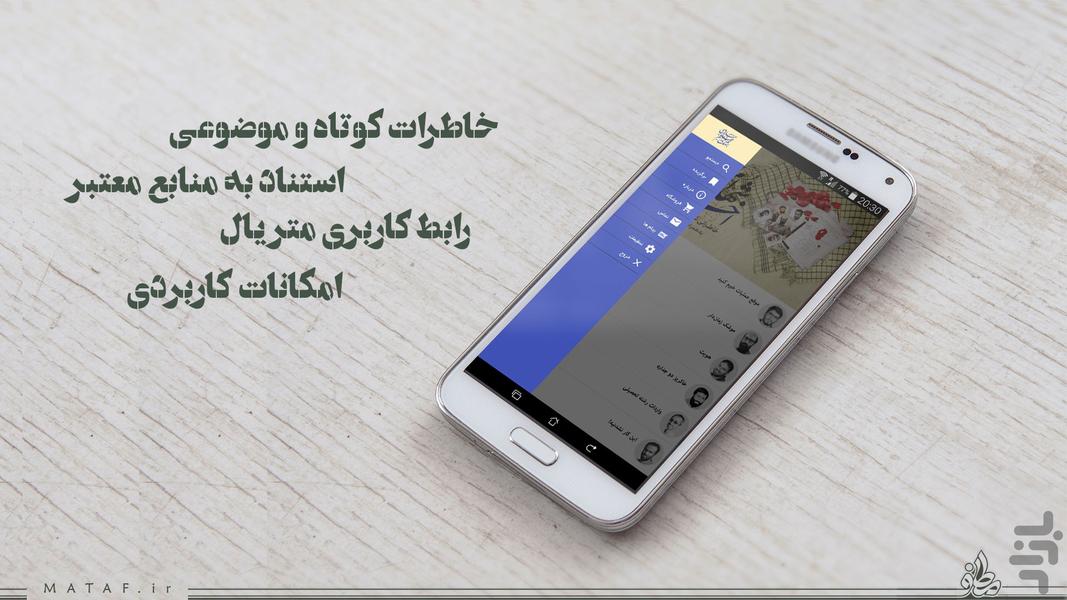 شهدای علم و اخلاق - Image screenshot of android app