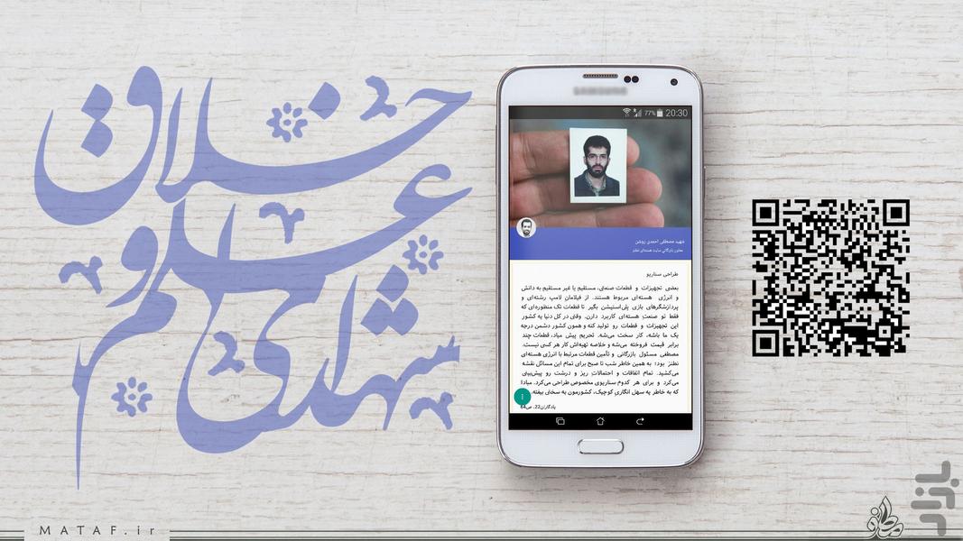 شهدای علم و اخلاق - Image screenshot of android app