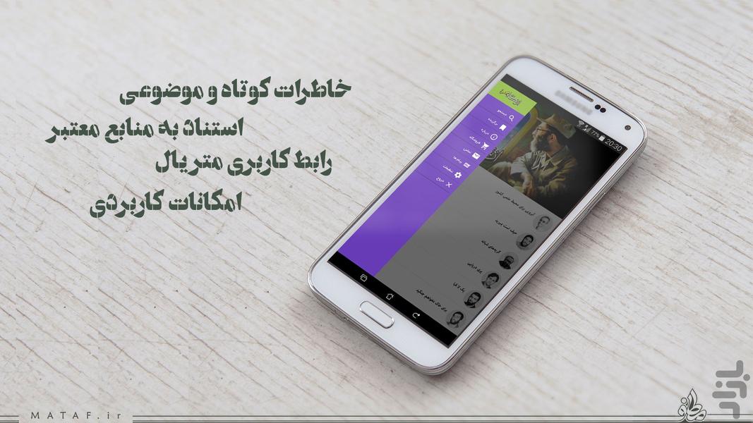 از نگاه مهر (خاطرات رهبری و شهدا) - Image screenshot of android app