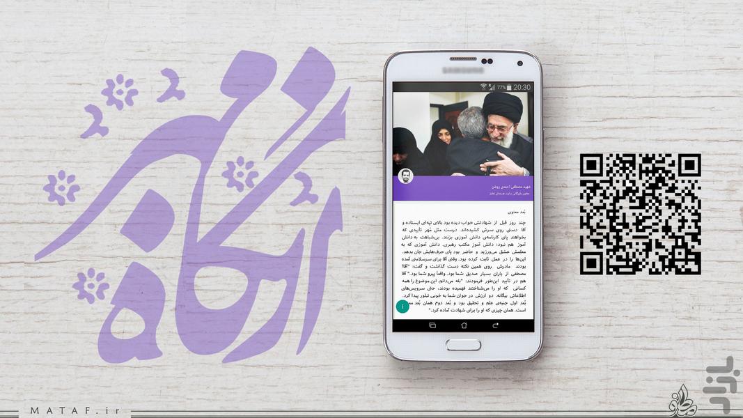 از نگاه مهر (خاطرات رهبری و شهدا) - Image screenshot of android app
