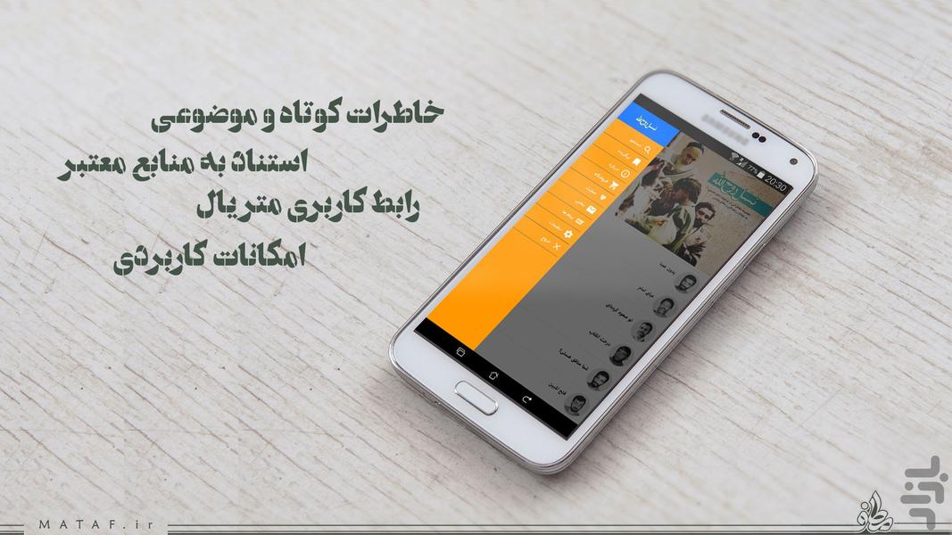 نسل روح الله (خاطرات امام و شهدا) - Image screenshot of android app