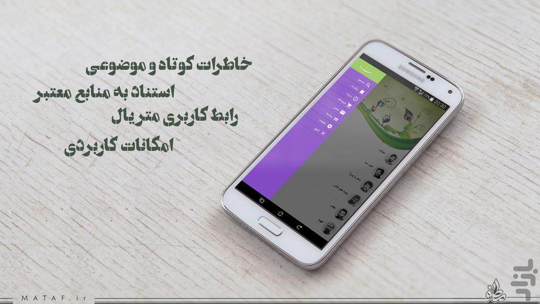 مهر و ماه (همسرداری شهدا) - Image screenshot of android app
