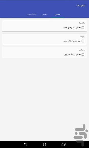 تقویم فرهنگی پیک - عکس برنامه موبایلی اندروید