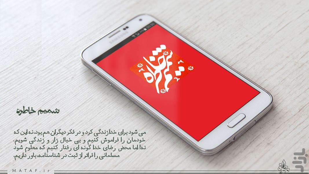 شمیم خاطره (زندگی شهدایی) - Image screenshot of android app
