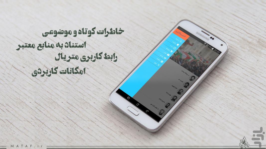 شمیم خاطره (زندگی شهدایی) - Image screenshot of android app