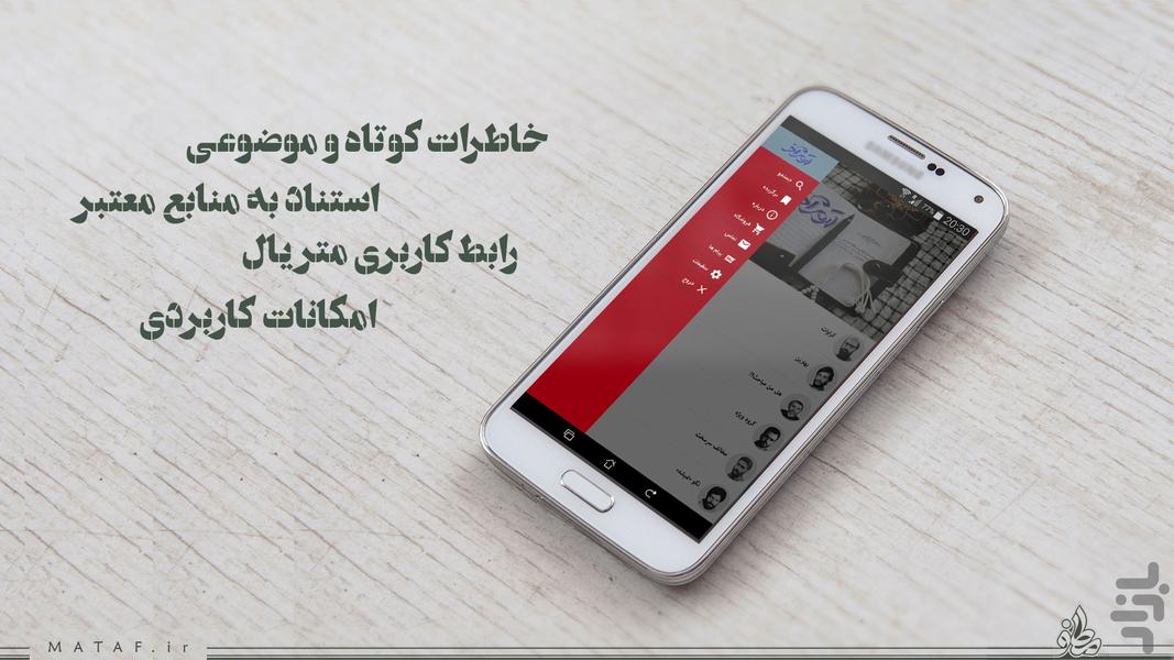 ترم آخر (خاطرات دانشجویی شهدا) - Image screenshot of android app