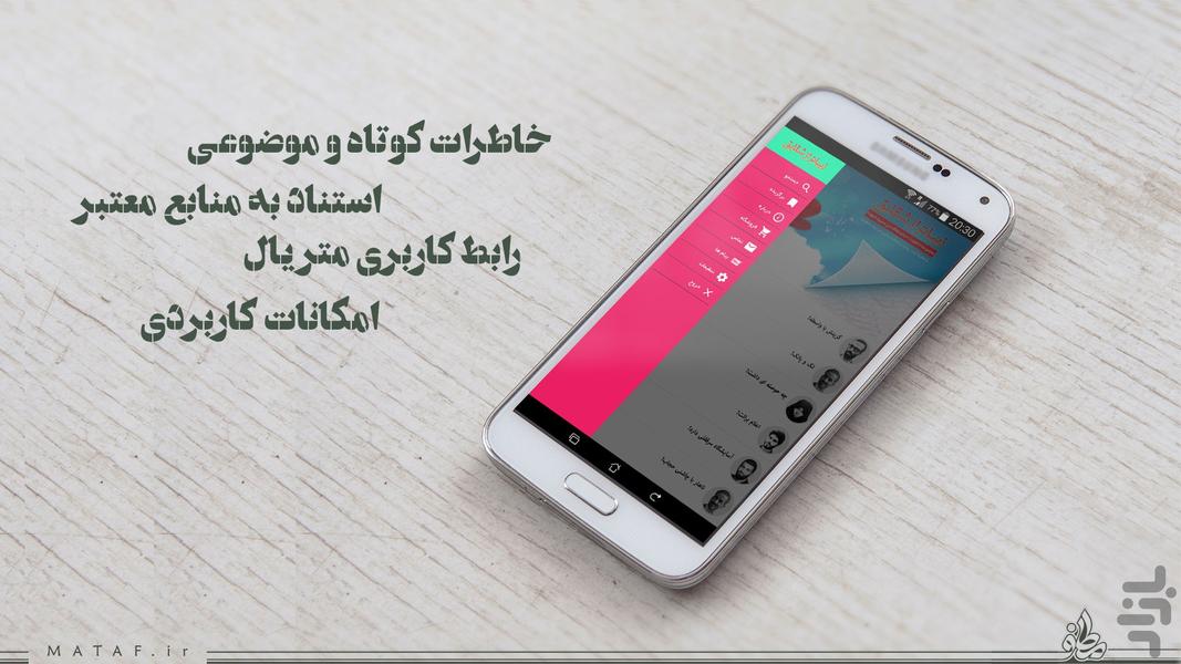 زیباتر از شقایق (حجاب و عفاف شهدا) - Image screenshot of android app