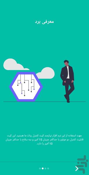 ربات ریموت - عکس برنامه موبایلی اندروید