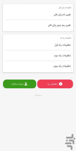 ربات ریموت - عکس برنامه موبایلی اندروید