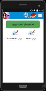 کتابچه ی انانس مهمانداری هواپیما - عکس برنامه موبایلی اندروید
