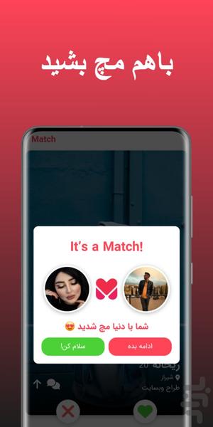 مچ | دوست یابی و چت و هم صحبت - عکس برنامه موبایلی اندروید