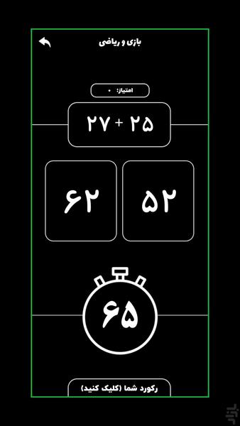 بازی و ریاضی | رقابتی - Gameplay image of android game