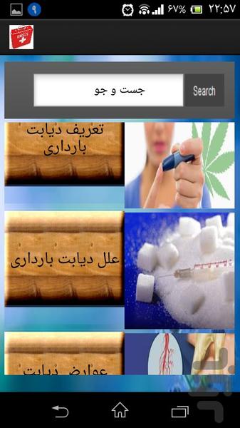 دیابت و بارداری - عکس برنامه موبایلی اندروید