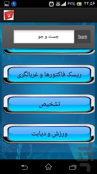 دیابت و بارداری - عکس برنامه موبایلی اندروید