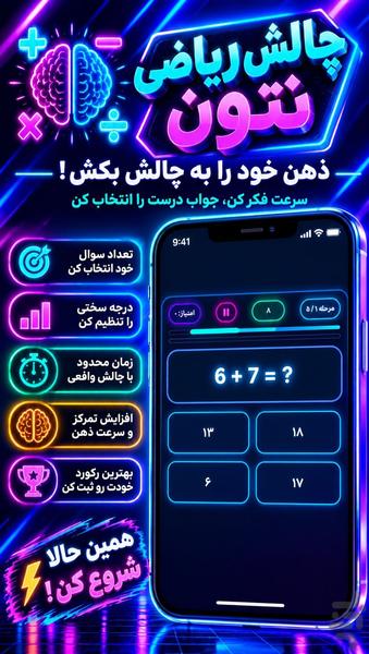 چالش ریاضی نئون - Gameplay image of android game